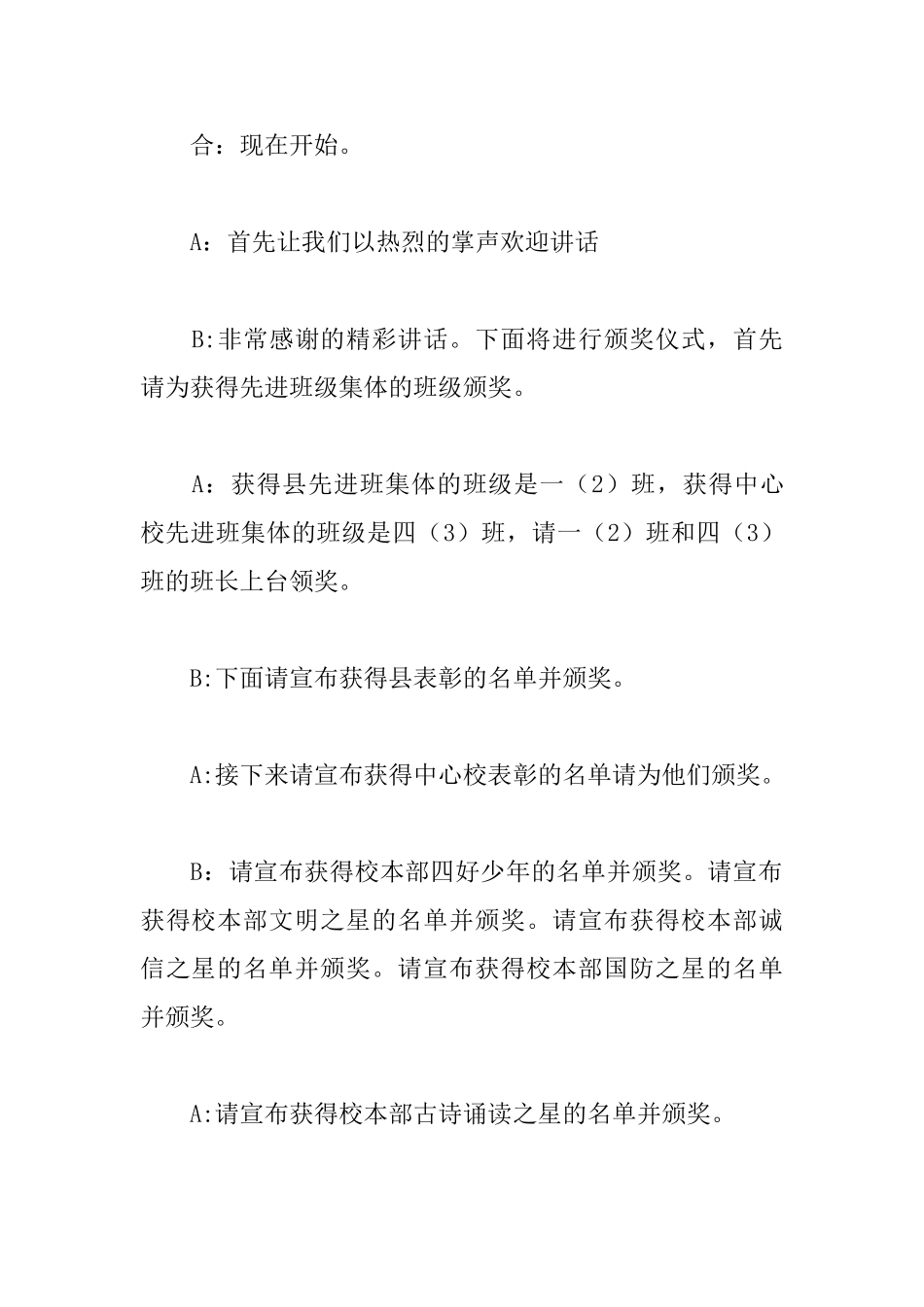 2025年六一表彰大会主持词_第2页