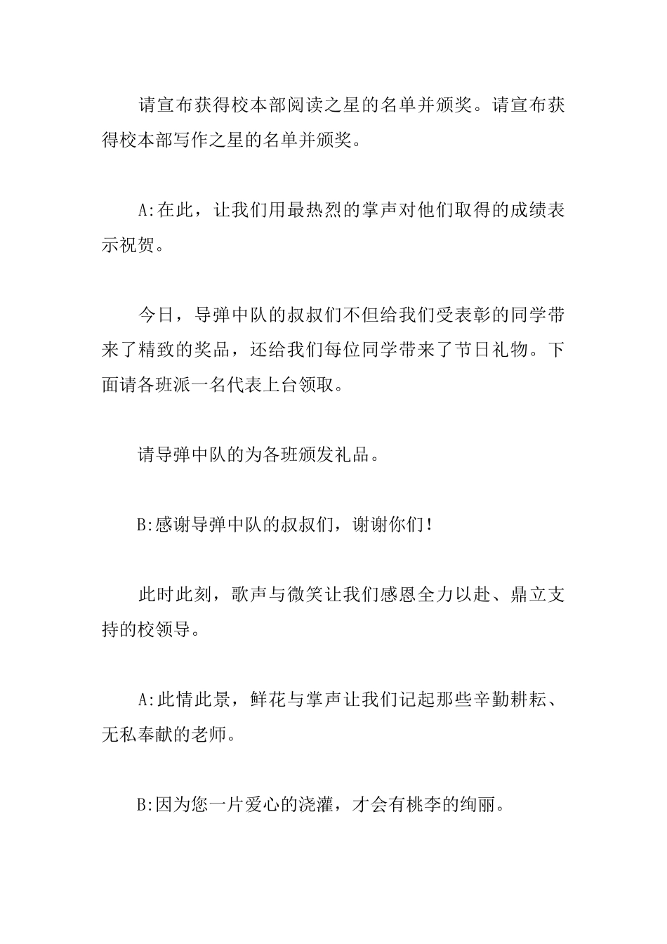 2025年六一表彰大会主持词_第3页