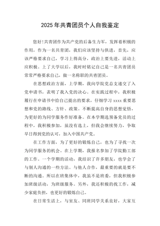 2025年共青团员个人自我鉴定