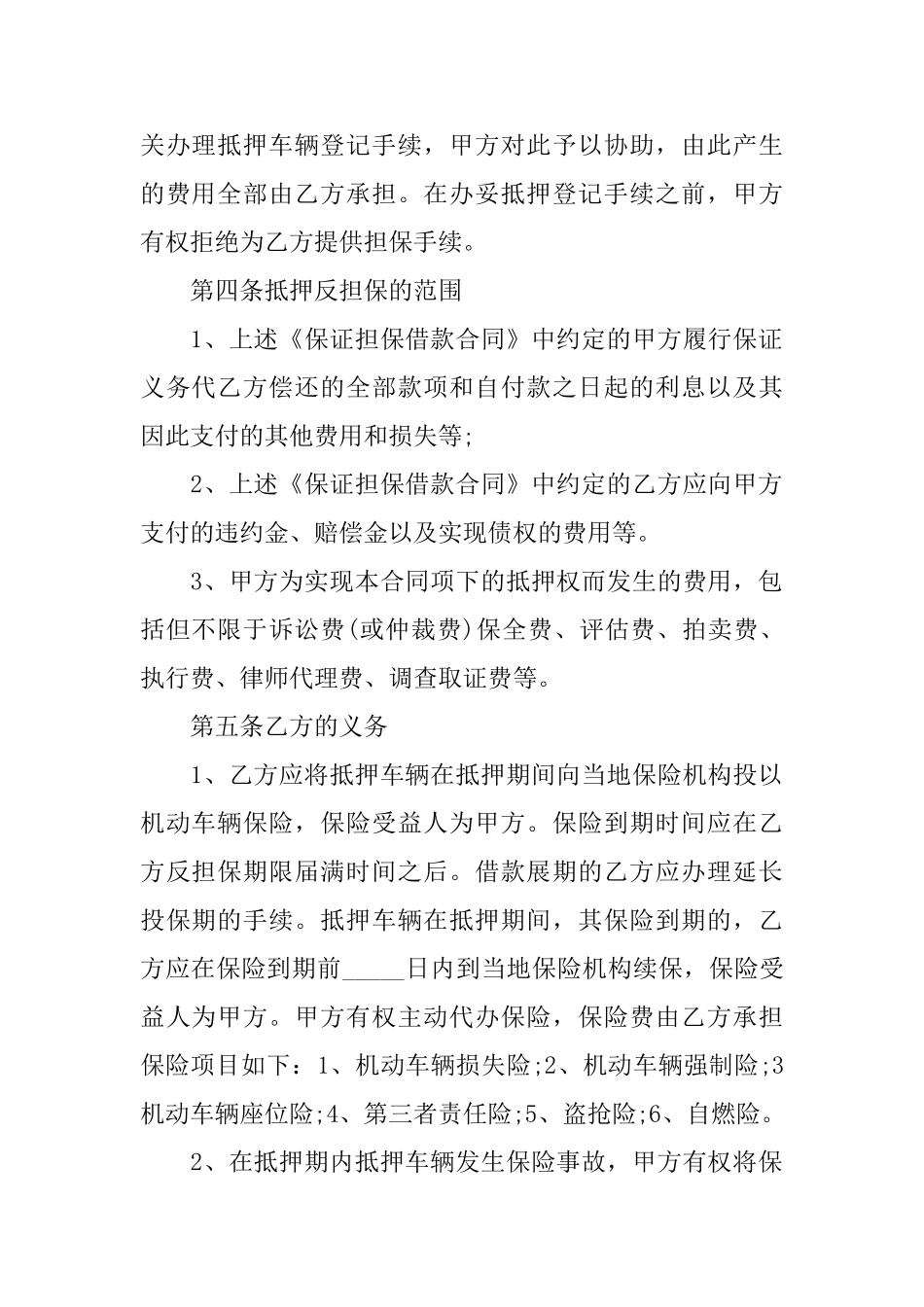 2025年关于个人借款合同范文_第2页