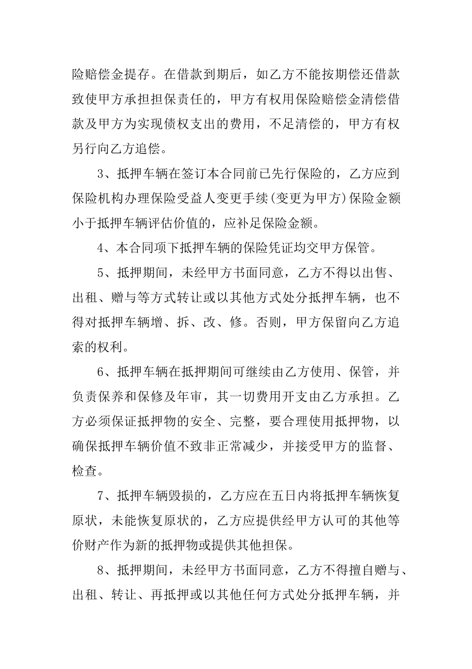 2025年关于个人借款合同范文_第3页