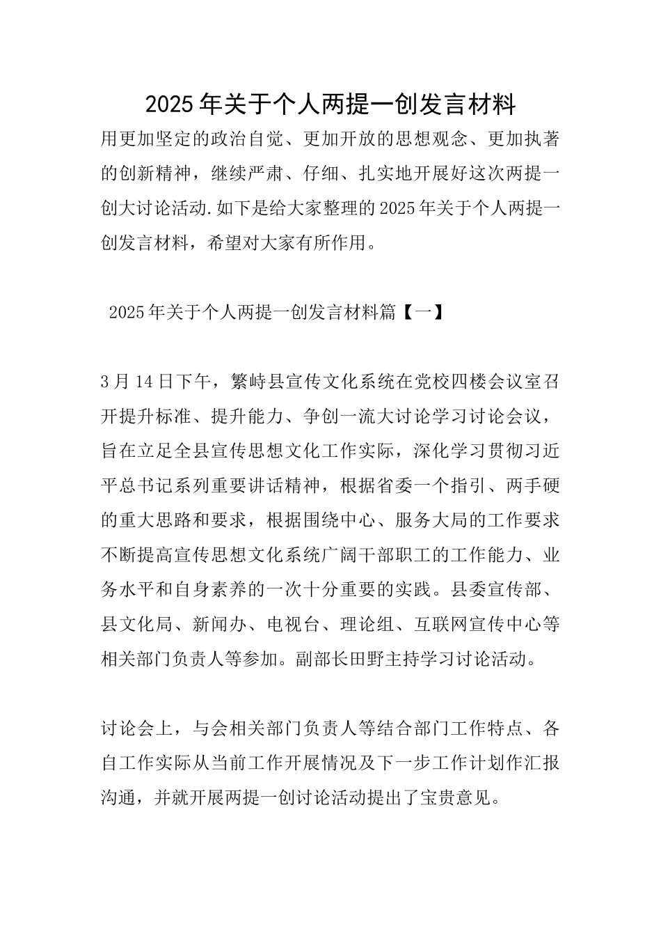 2025年关于个人两提一创发言材料_第1页