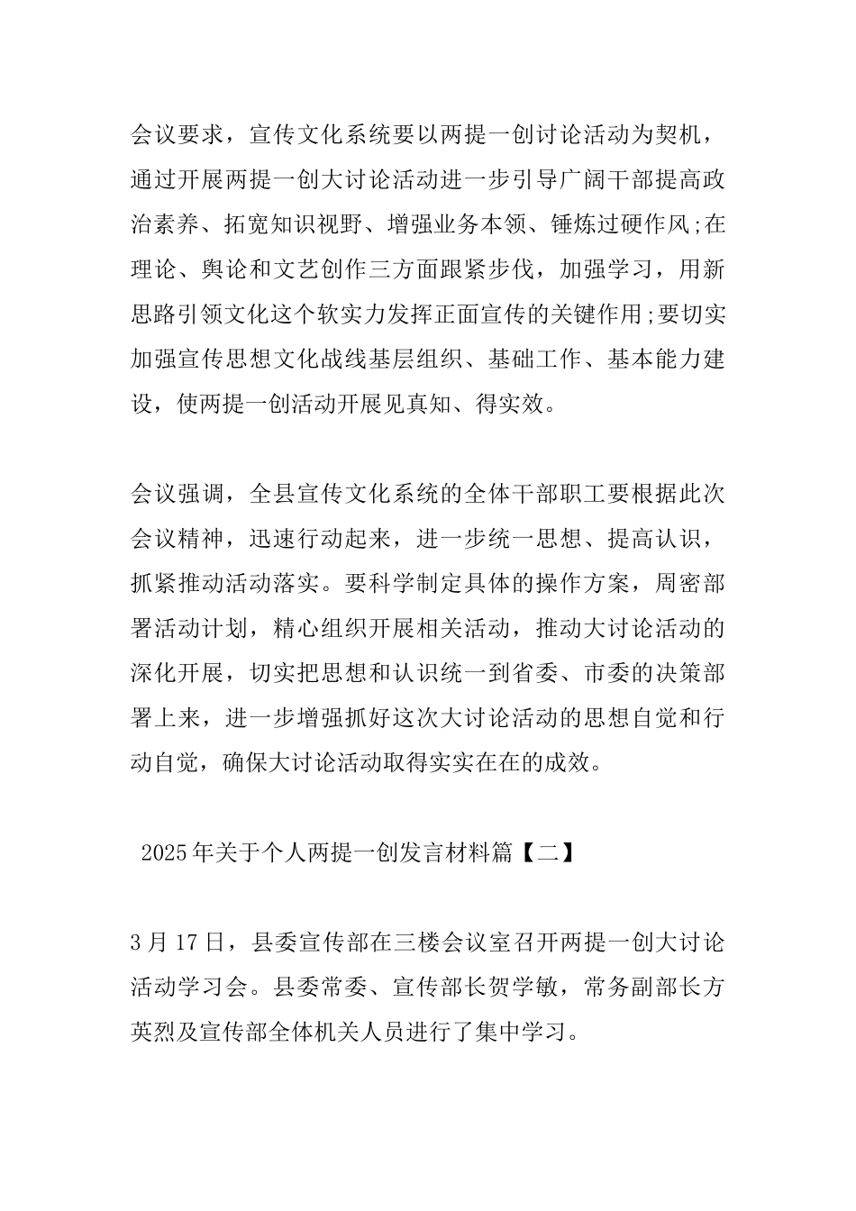 2025年关于个人两提一创发言材料_第2页