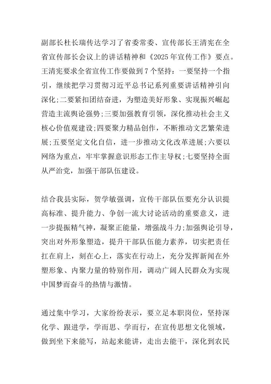 2025年关于个人两提一创发言材料_第3页