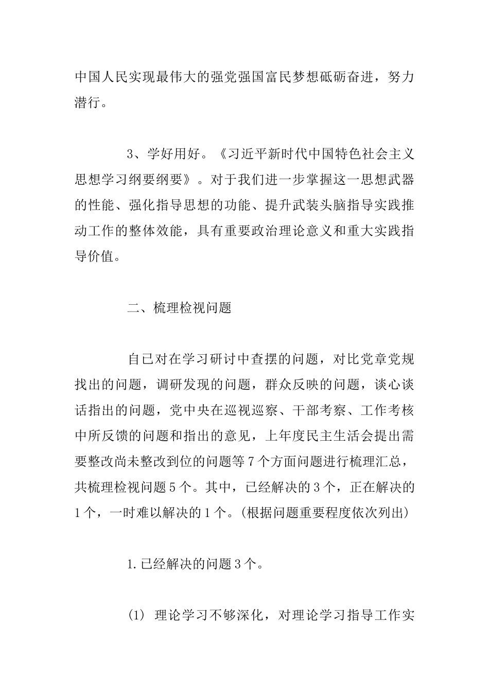 2025年关于主题教育个人检视剖析材料_第2页