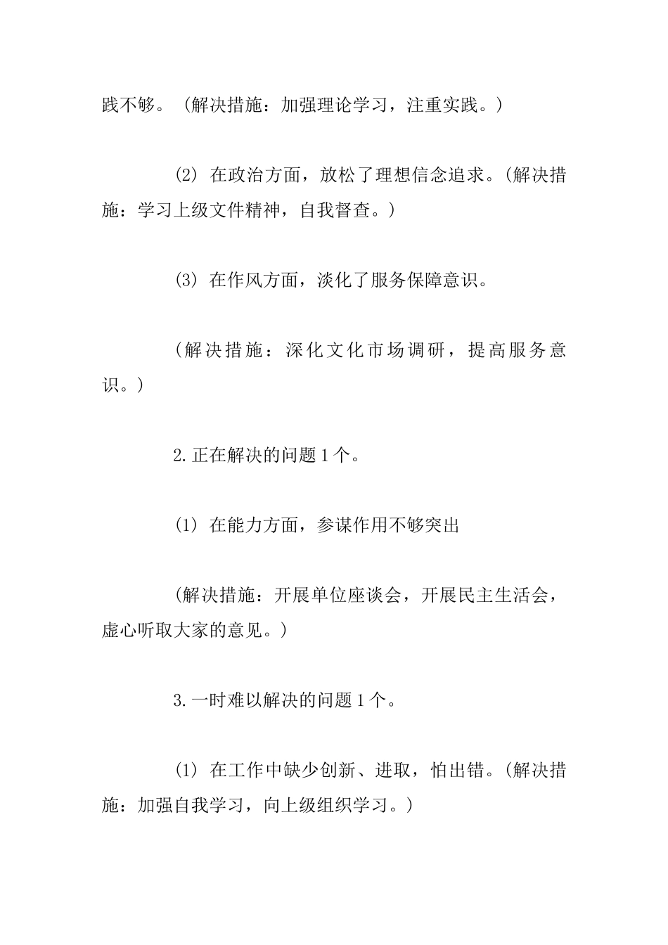 2025年关于主题教育个人检视剖析材料_第3页