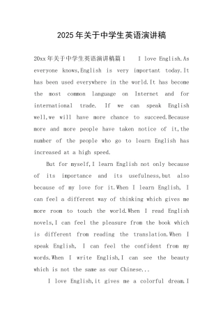 2025年关于中学生英语演讲稿