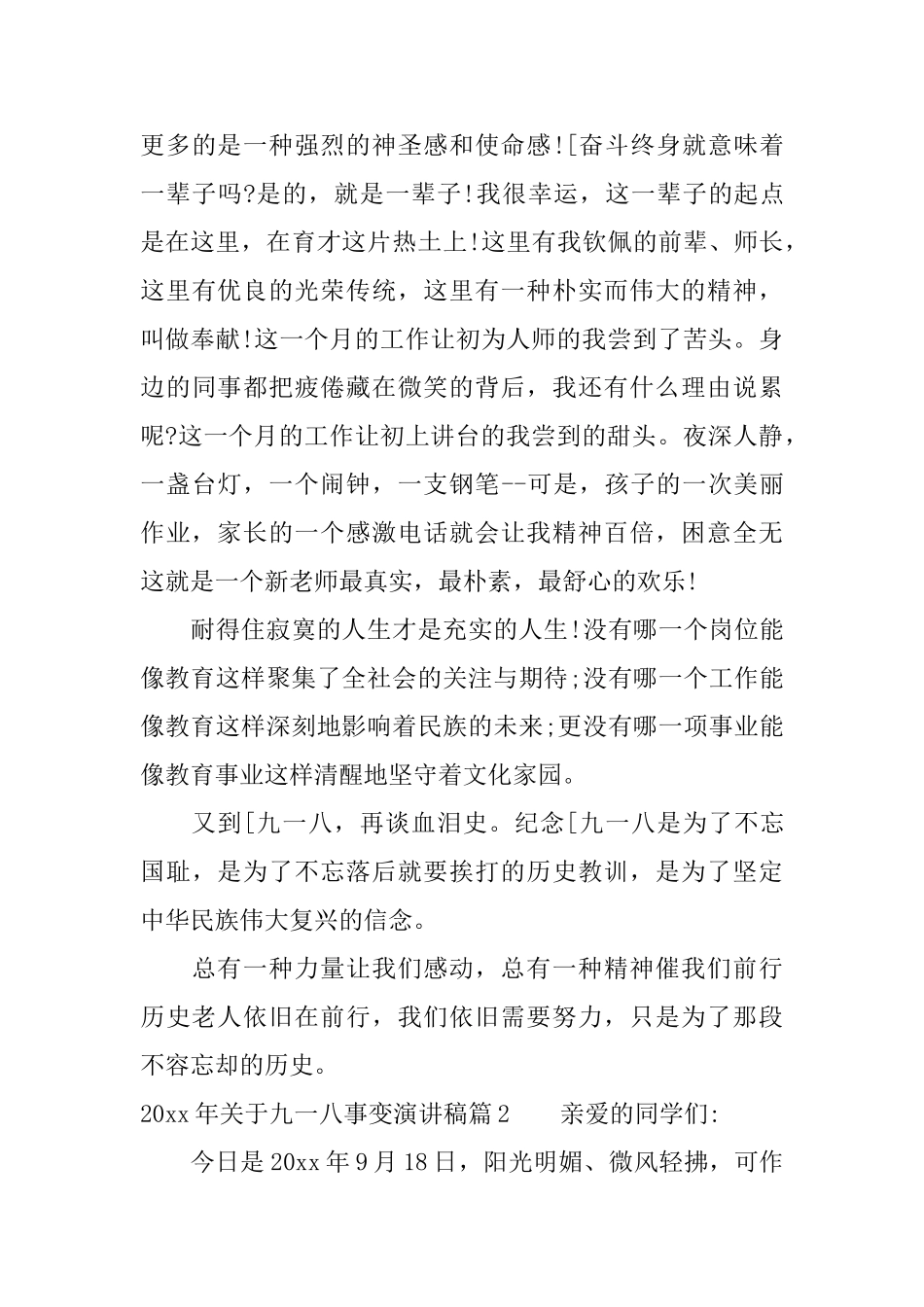 2025年关于九一八事变演讲稿_第2页