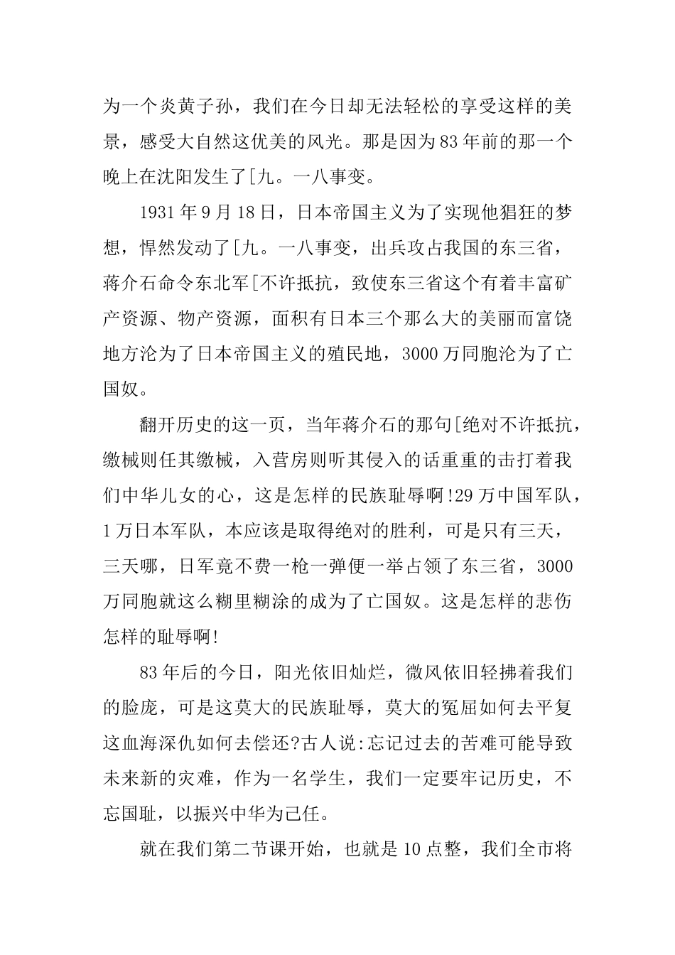 2025年关于九一八事变演讲稿_第3页