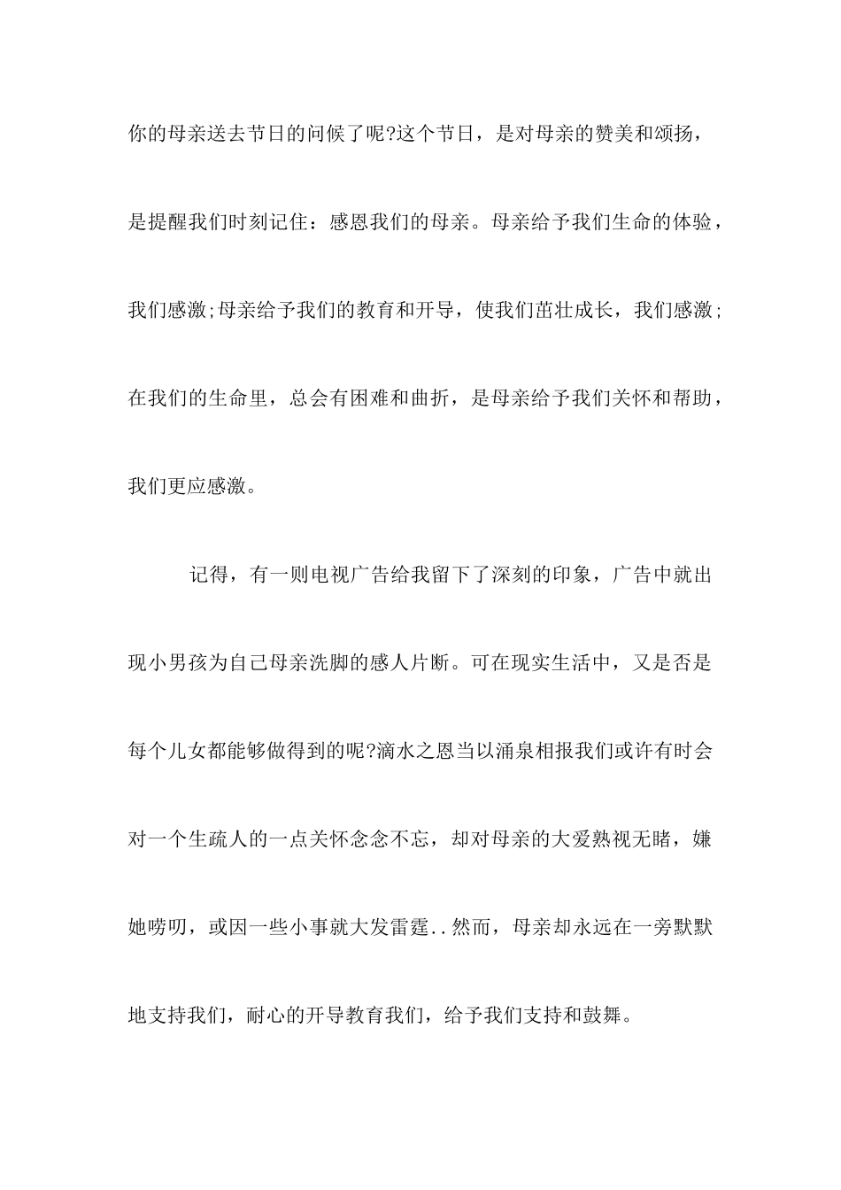 2025年关于5月母亲节的演讲稿_第2页