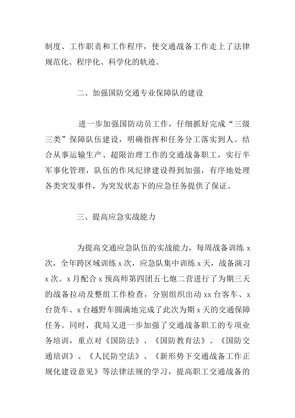 2025年关于交通战备工作总结参考范文_第2页