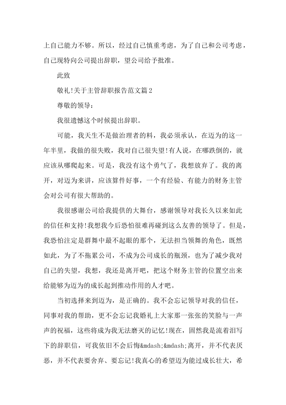 2025年关于主管辞职报告范文_第2页