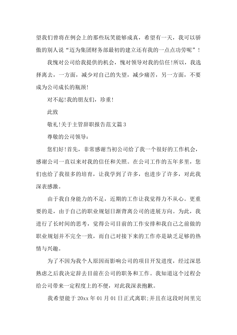 2025年关于主管辞职报告范文_第3页