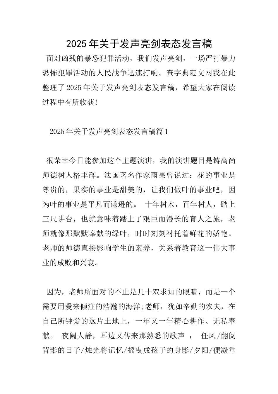 2025年关于发声亮剑表态发言稿_第1页