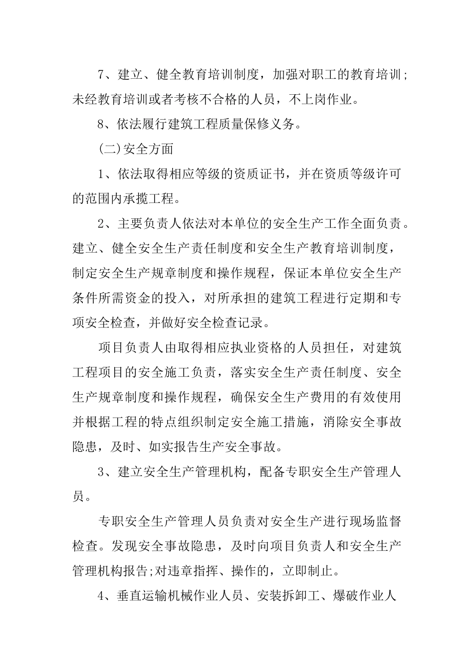 2025年关于工程的承诺书的模板_第2页