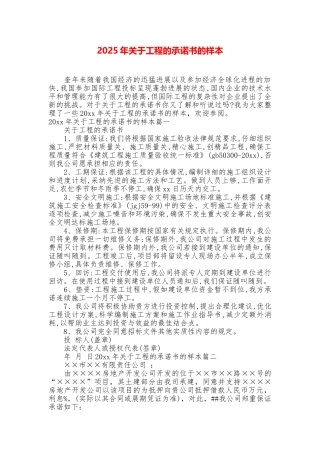 2025年关于工程的承诺书的样本