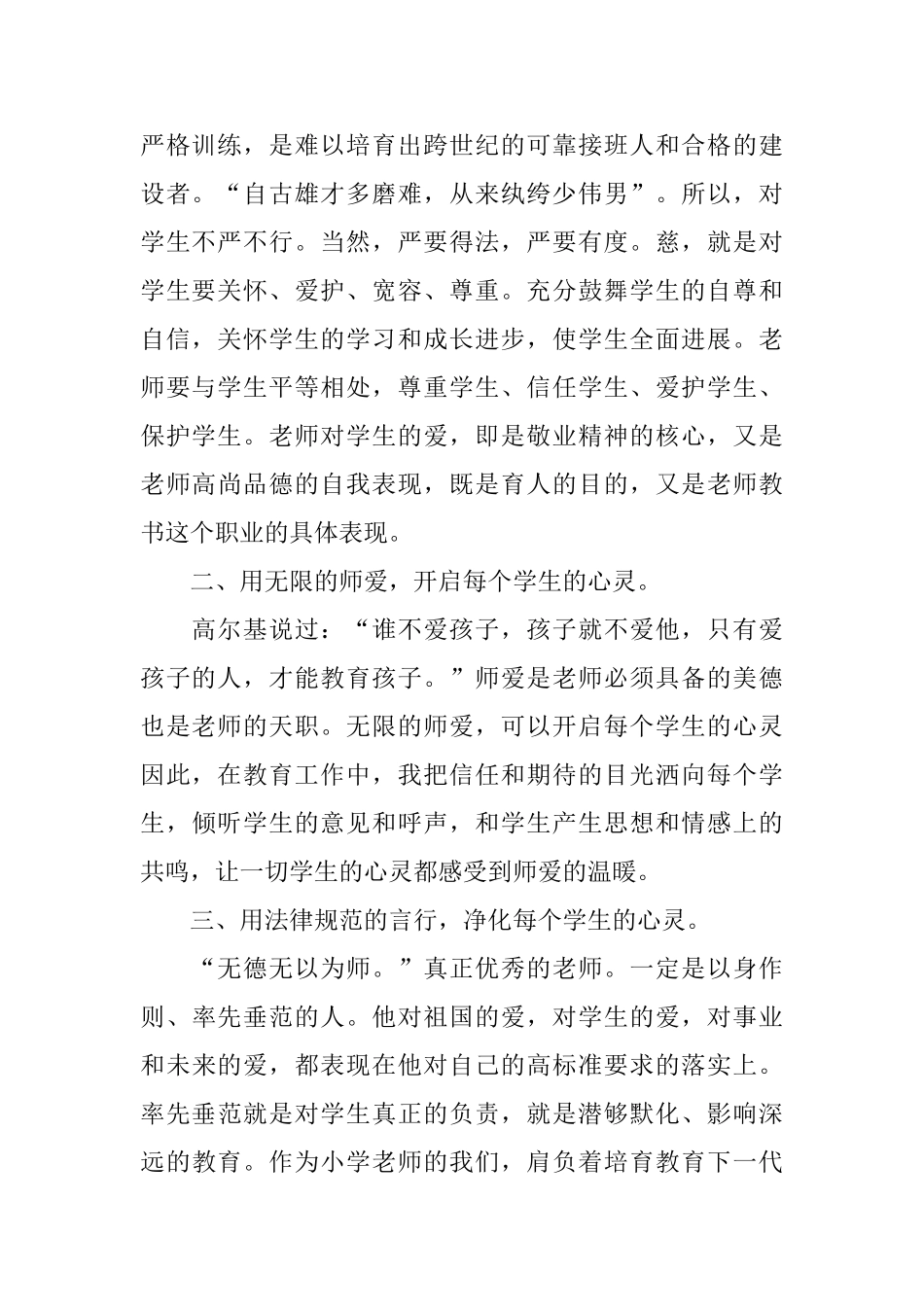 2025年关于师德师风学习心得体会_第2页