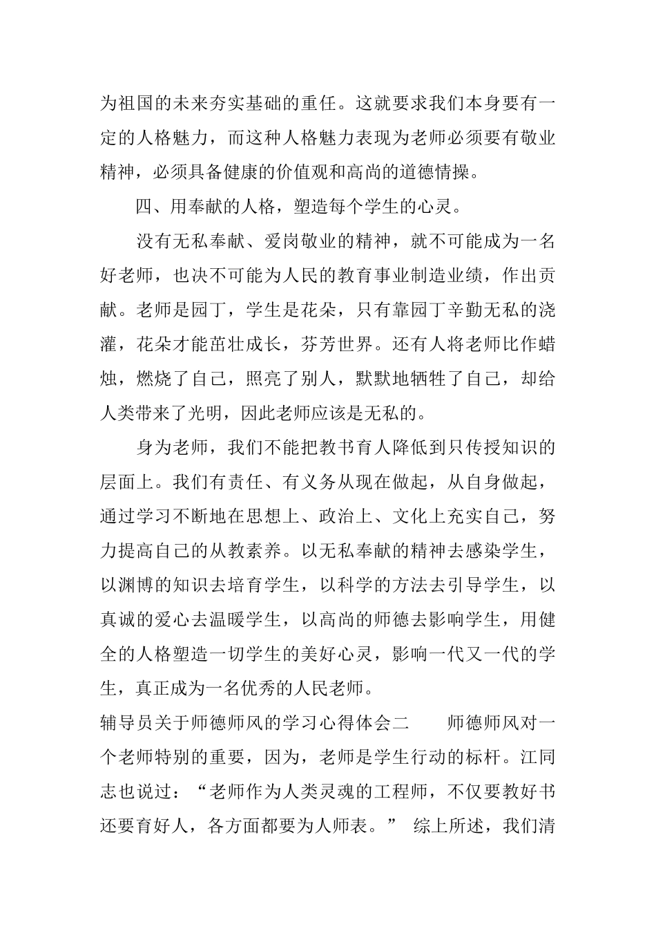 2025年关于师德师风学习心得体会_第3页