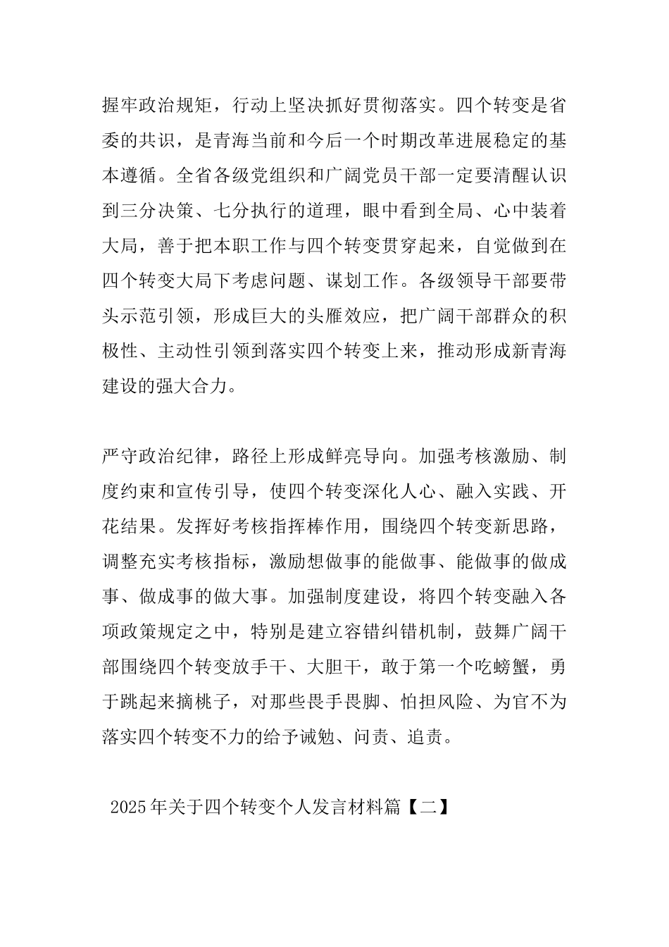 2025年关于四个转变个人发言材料_第2页
