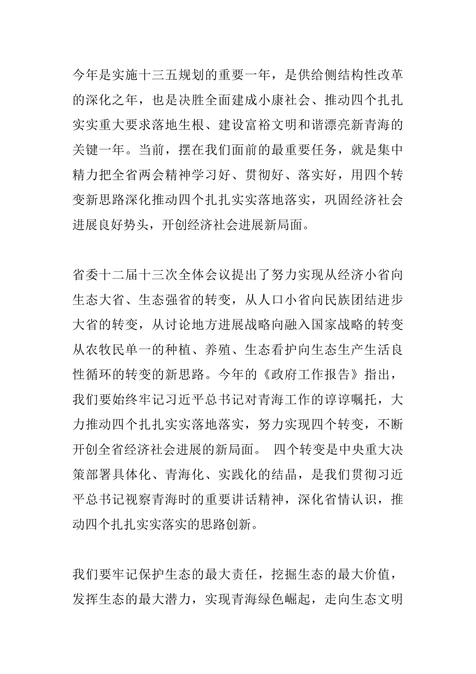 2025年关于四个转变个人发言材料_第3页