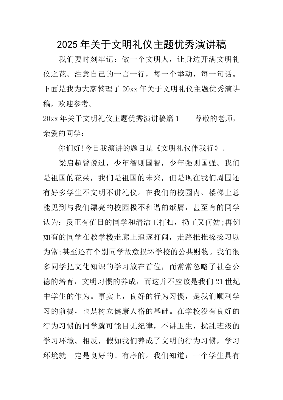 2025年关于文明礼仪主题优秀演讲稿_第1页