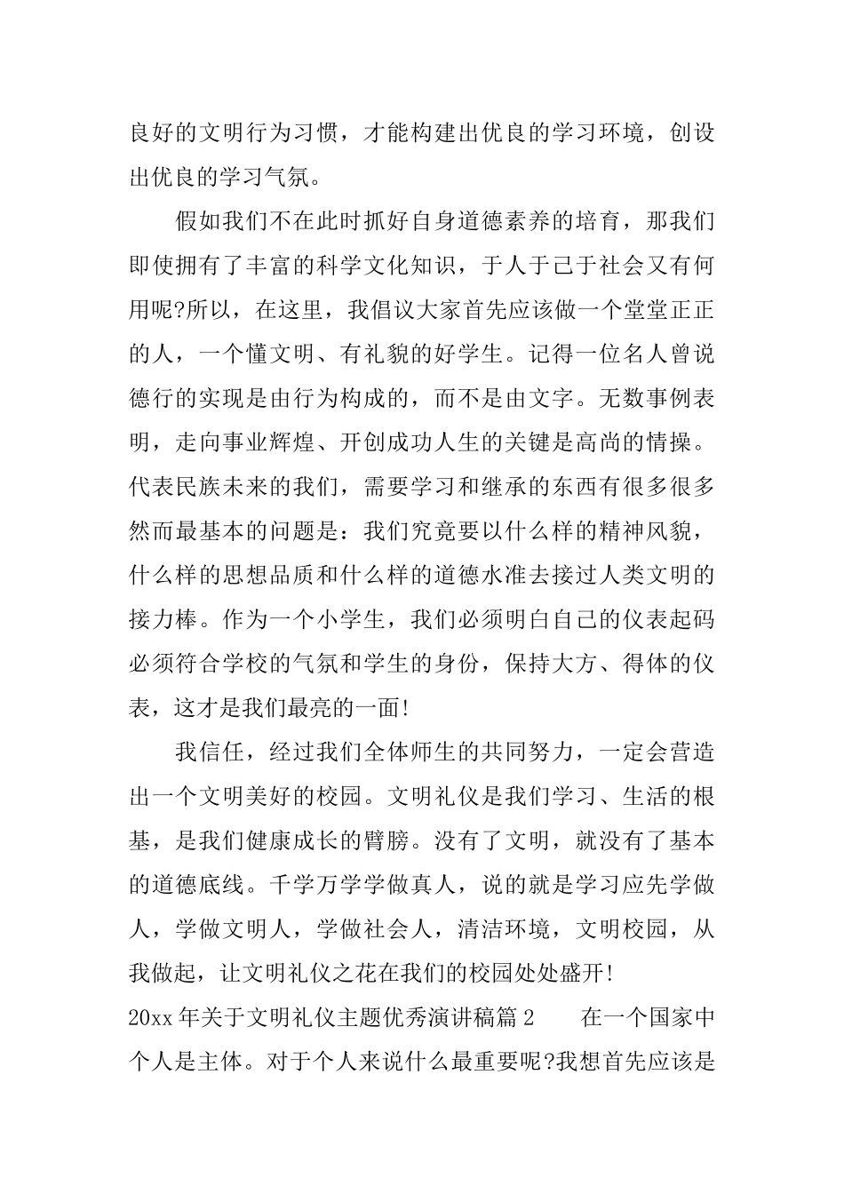 2025年关于文明礼仪主题优秀演讲稿_第2页