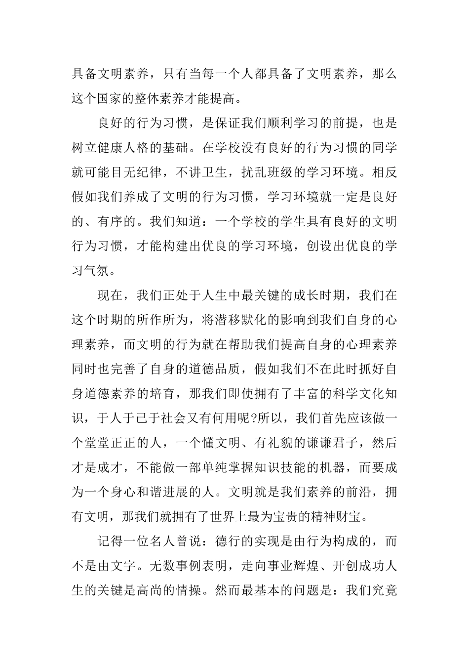2025年关于文明礼仪主题优秀演讲稿_第3页