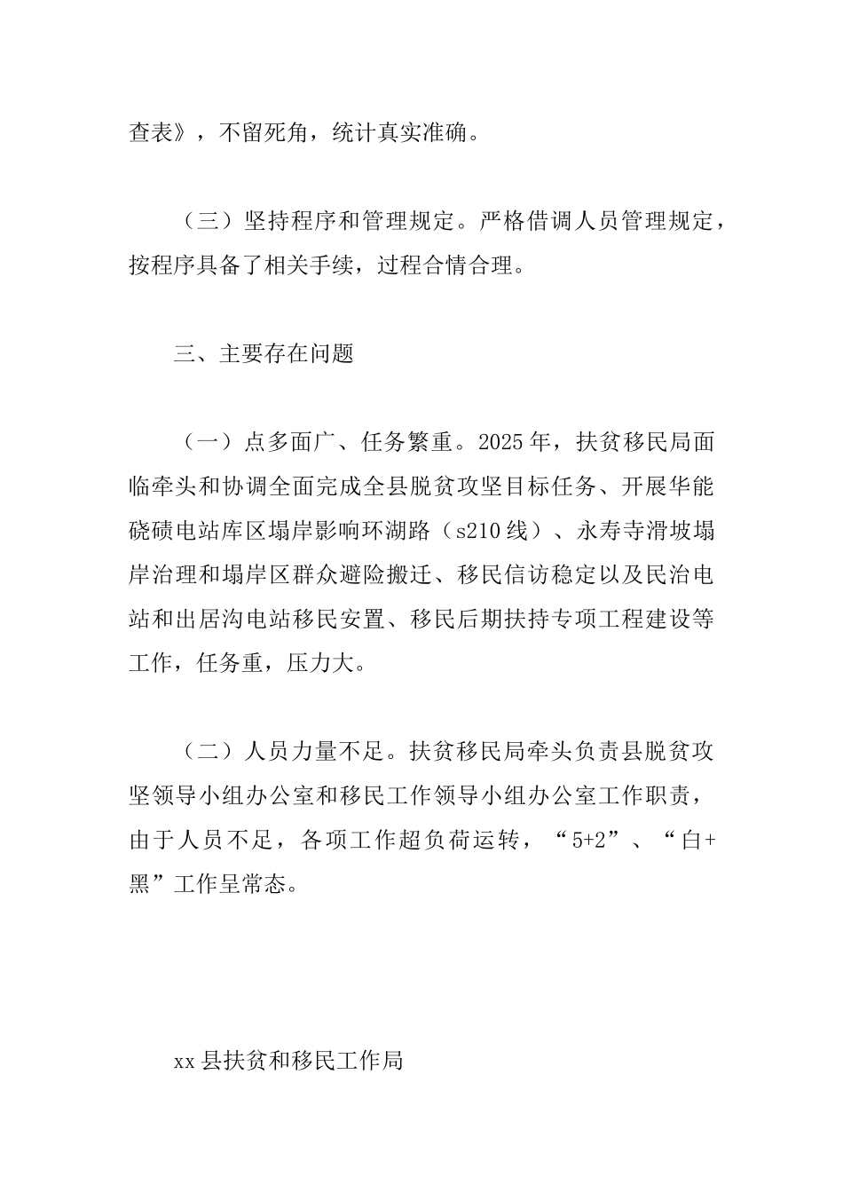 2025年关于开展机构编制纪律专项督查的情况报告范文_第3页