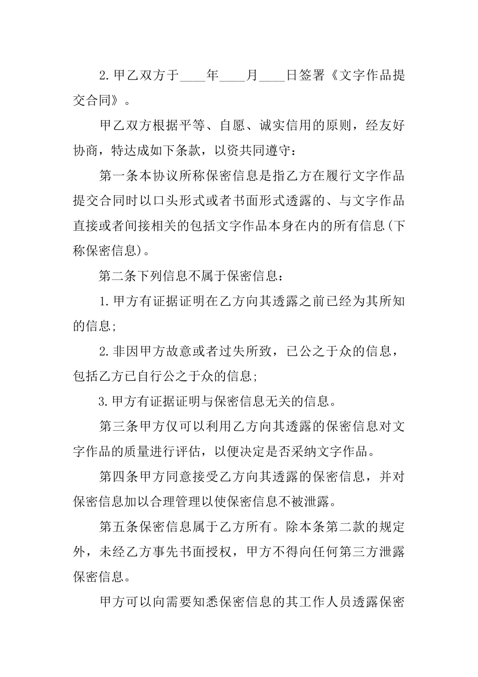 2025年关于保密合同范文_第2页