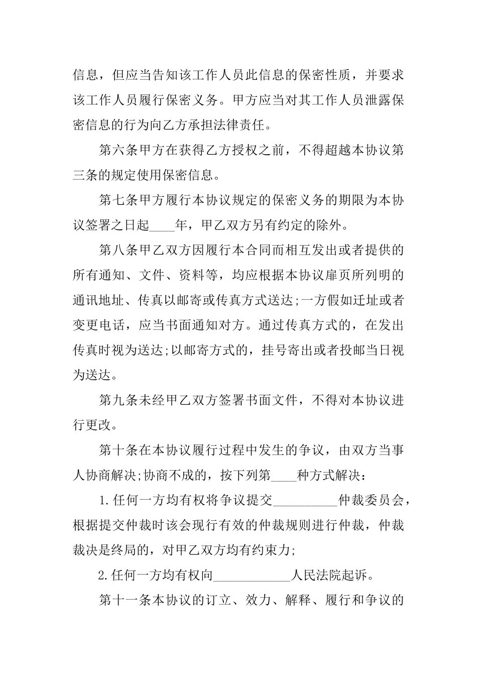 2025年关于保密合同范文_第3页