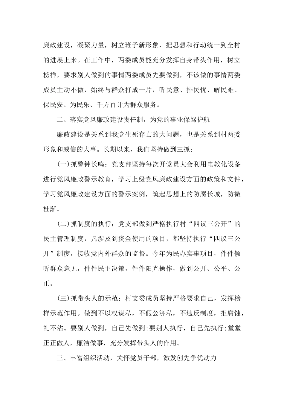 2025年关于村述职述廉报告怎么写_第2页