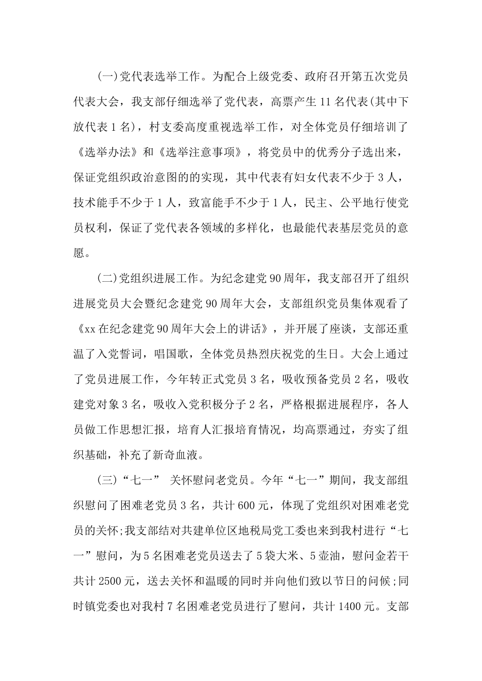 2025年关于村述职述廉报告怎么写_第3页