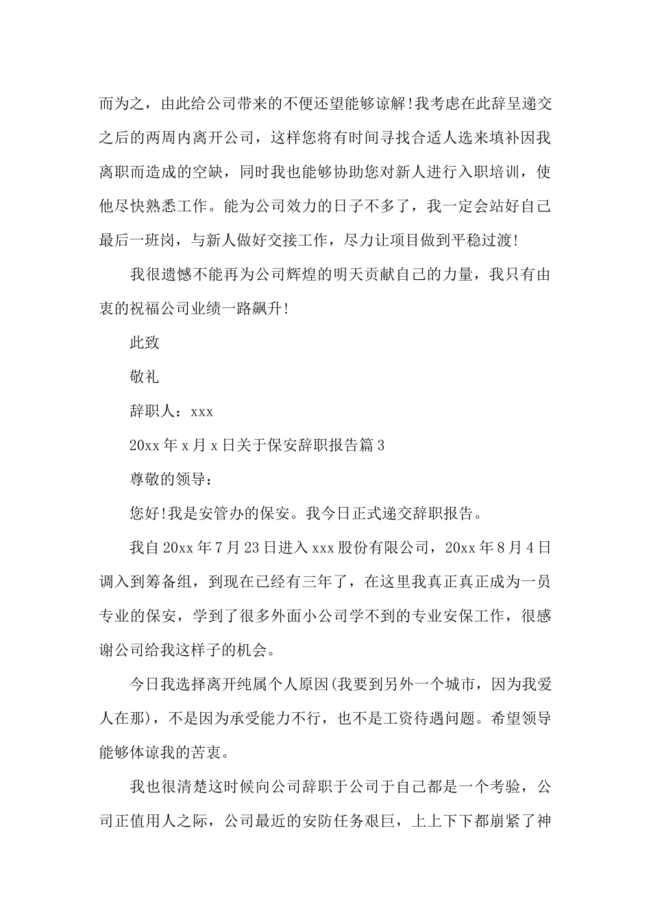 2025年关于保安辞职报告_第2页