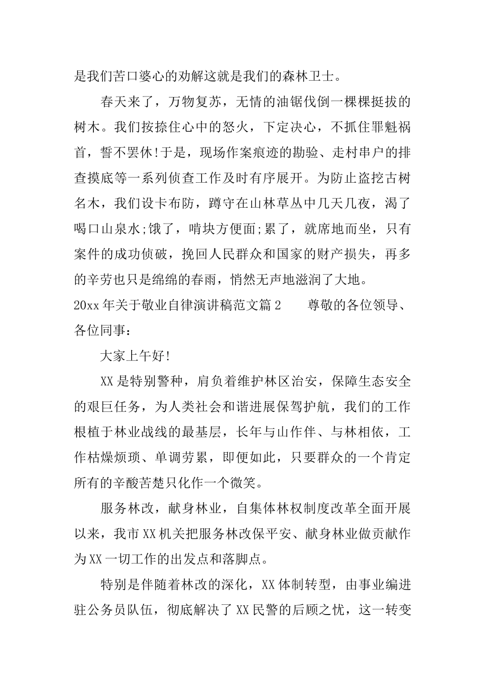 2025年关于敬业自律演讲稿范文_第2页