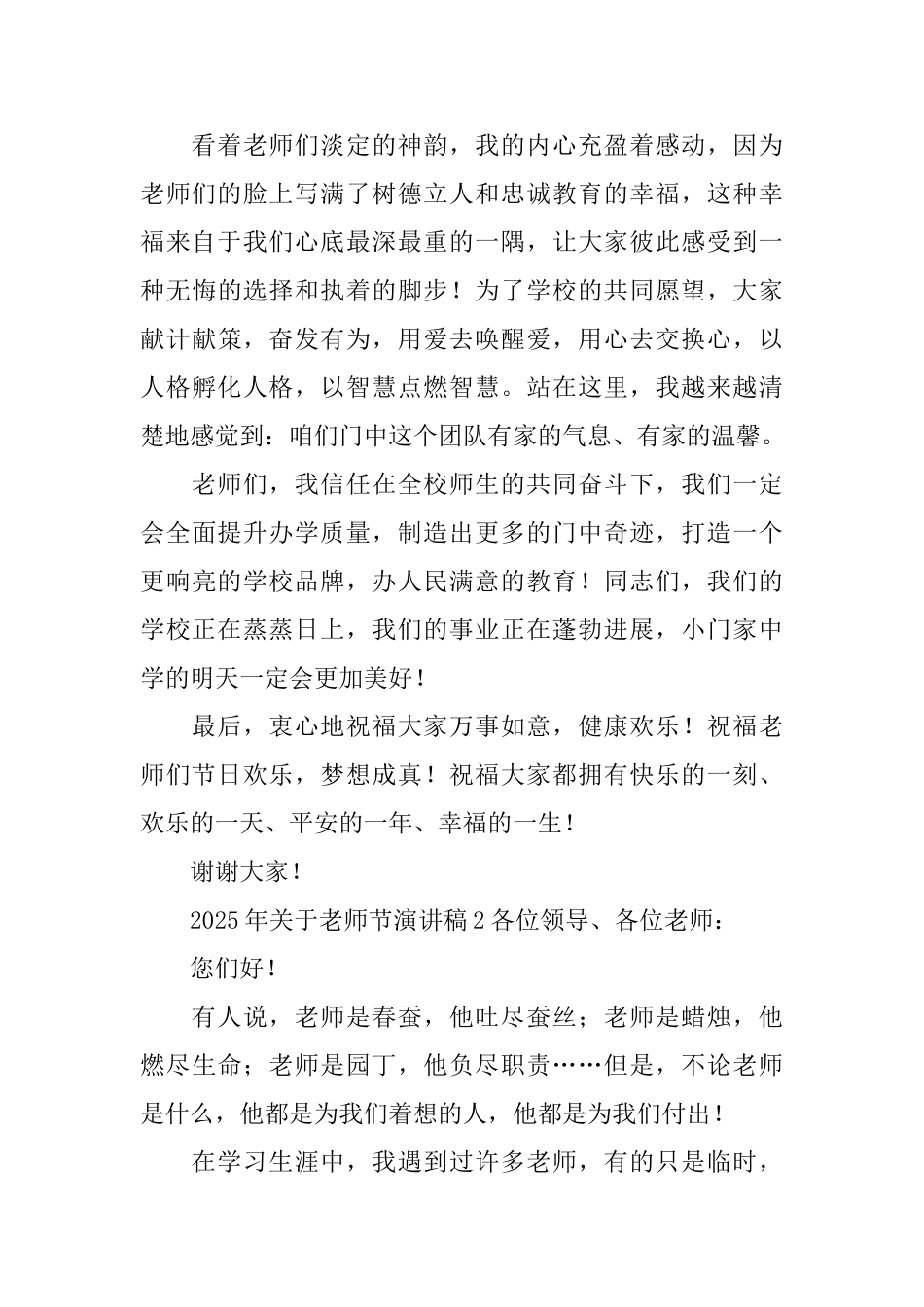 2025年关于教师节演讲稿_第2页