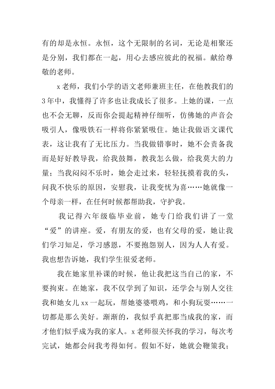 2025年关于教师节演讲稿_第3页