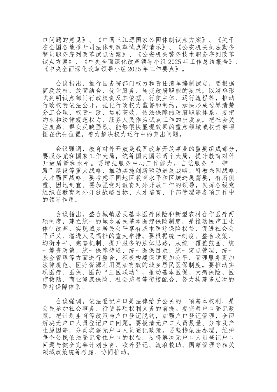 2025年关于统一城乡居民基本医疗保险制度的意见_第2页