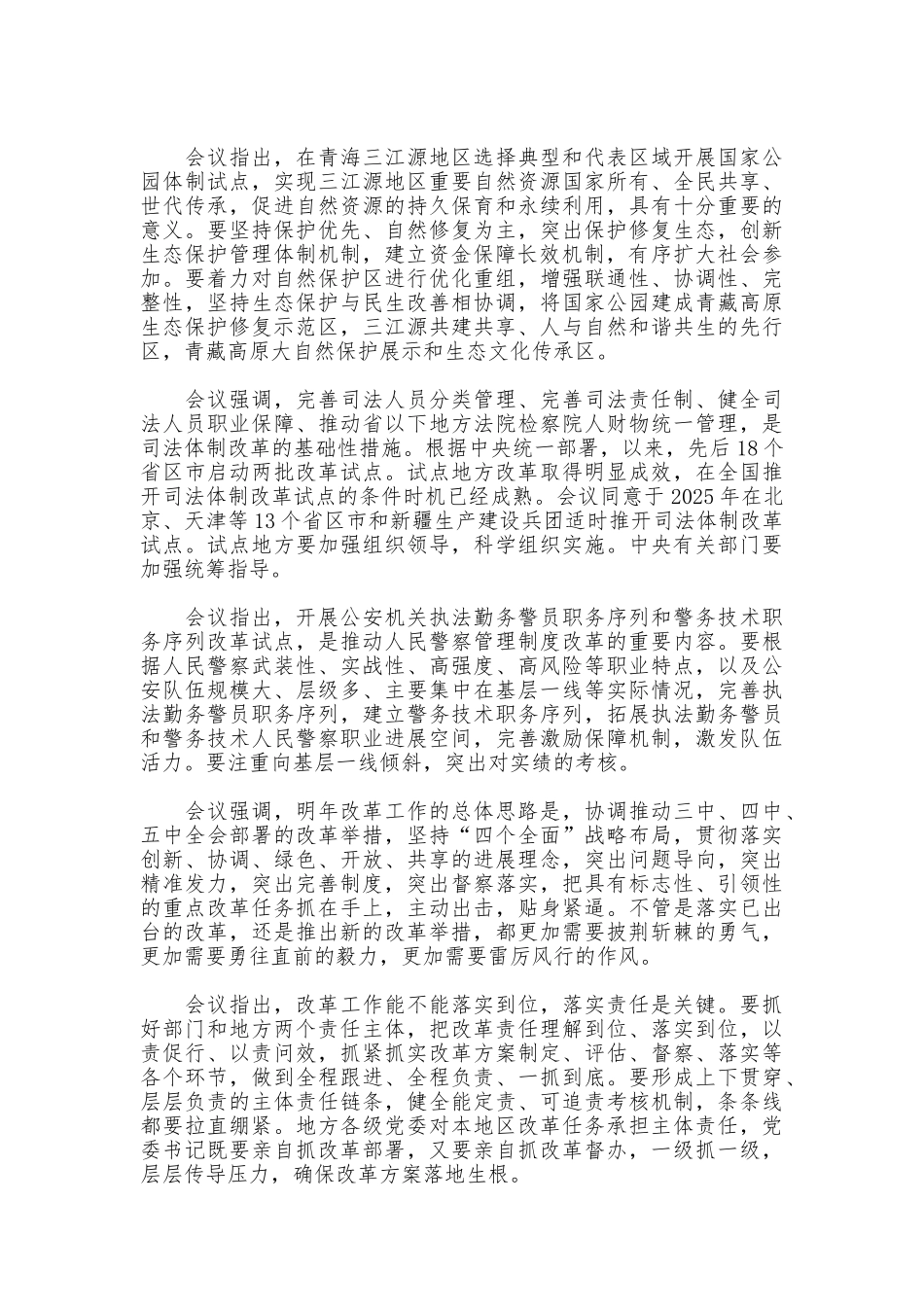 2025年关于统一城乡居民基本医疗保险制度的意见_第3页