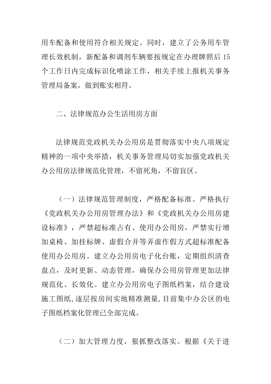 2025年关于落实中央八项规定精神情况自查报告范文_第2页