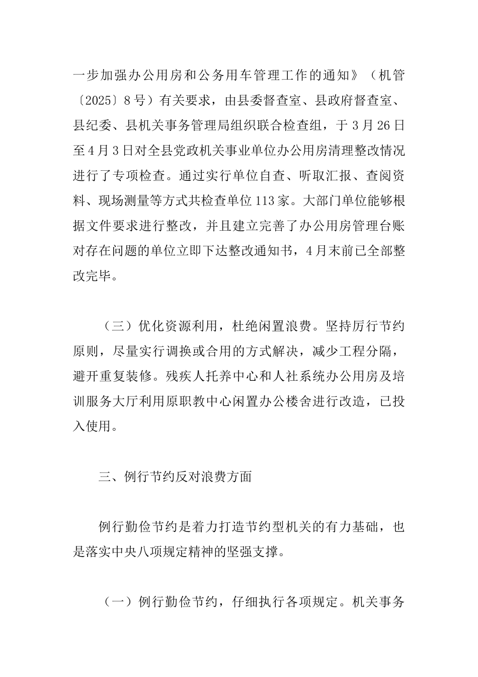 2025年关于落实中央八项规定精神情况自查报告范文_第3页
