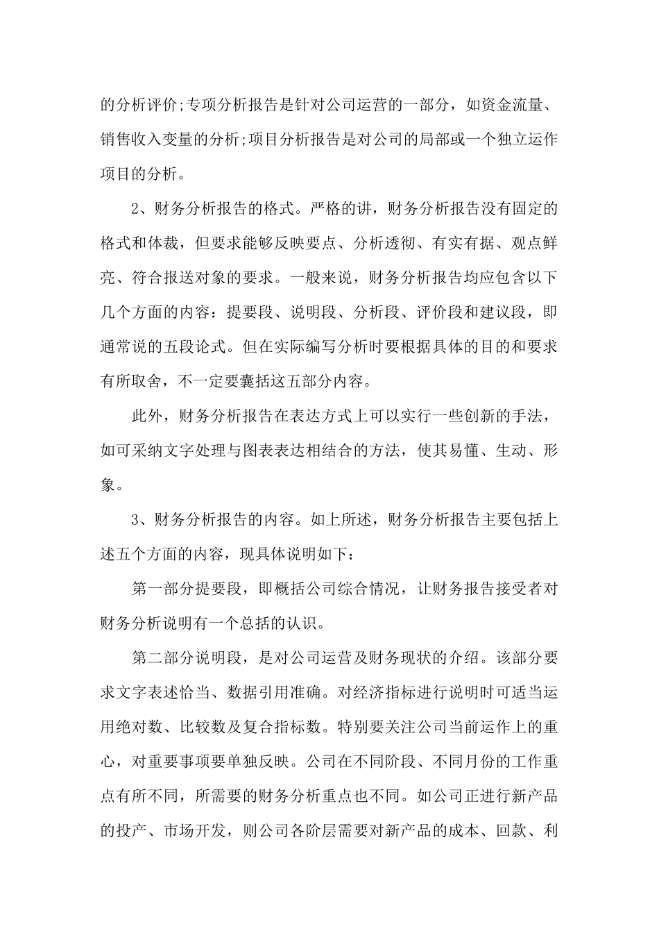 2025年关于财务分析的报告_第2页