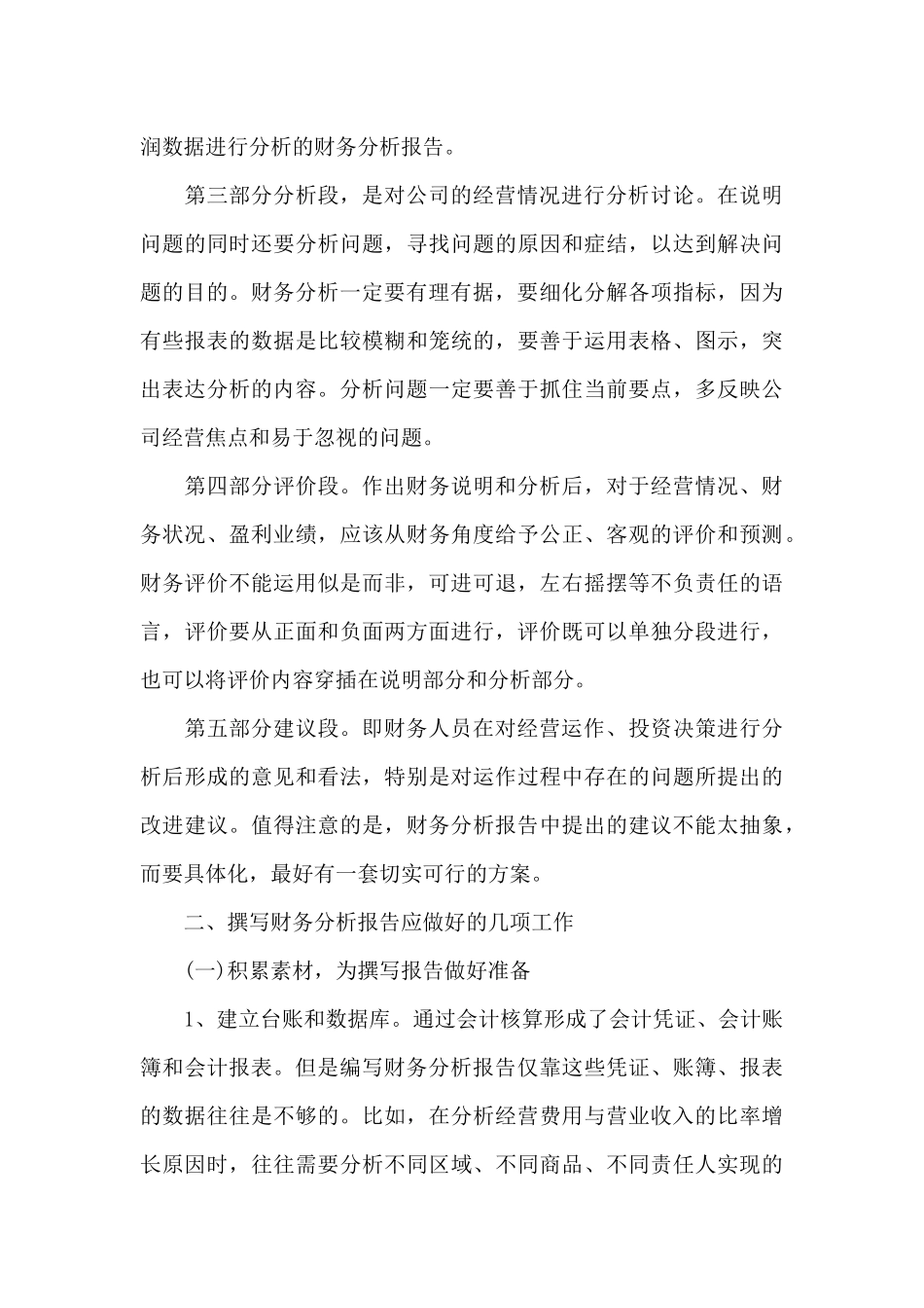 2025年关于财务分析的报告_第3页