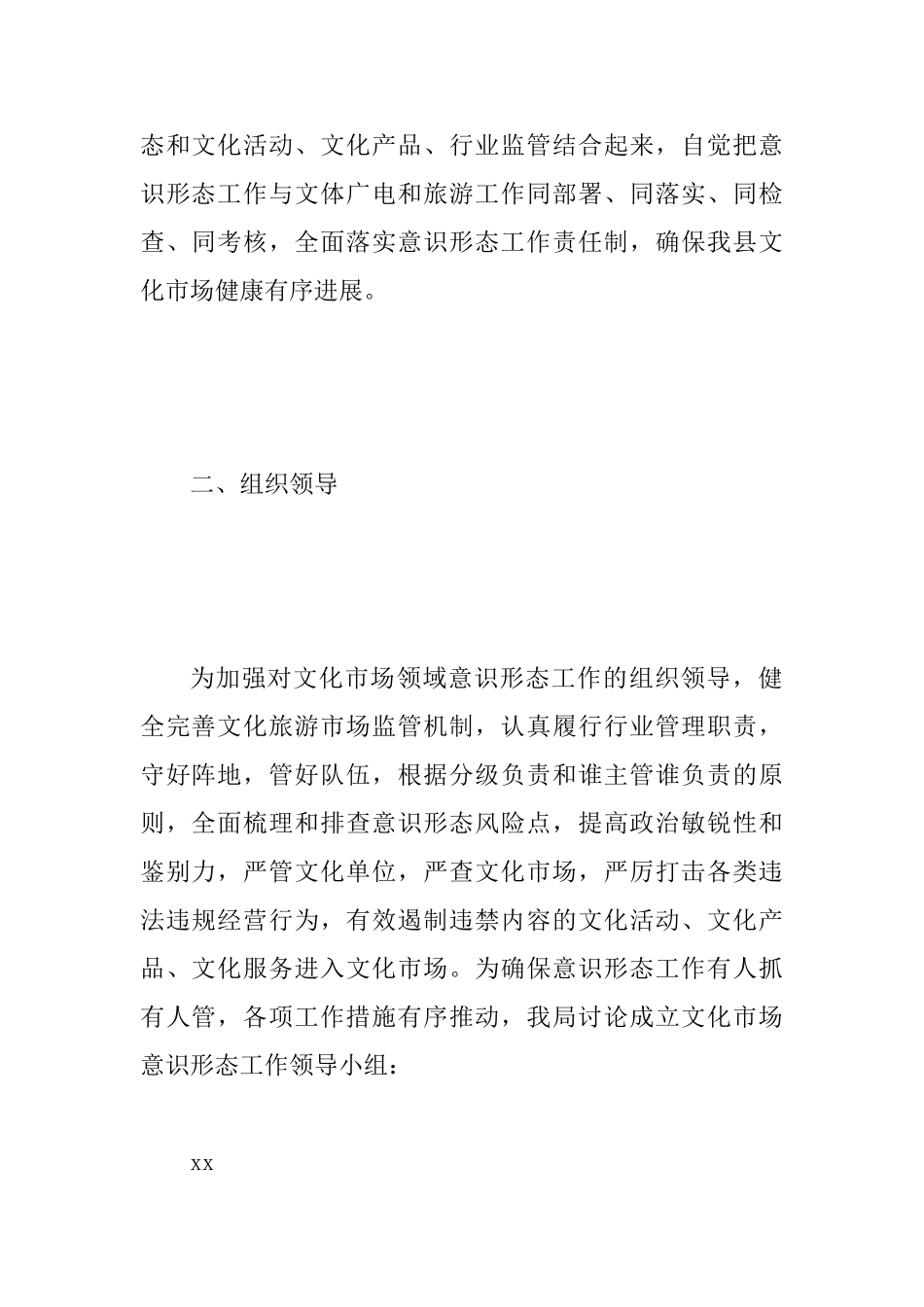 2025年关于进一步加强文化市场领域意识形态工作实施方案_第2页