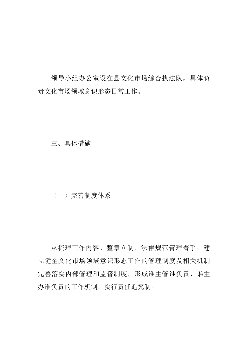 2025年关于进一步加强文化市场领域意识形态工作实施方案_第3页