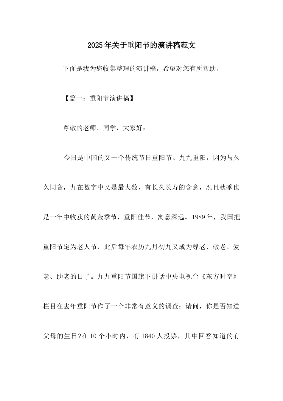 2025年关于重阳节的演讲稿范文_第1页