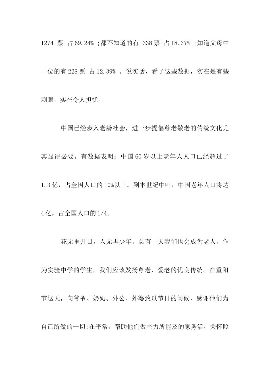 2025年关于重阳节的演讲稿范文_第2页