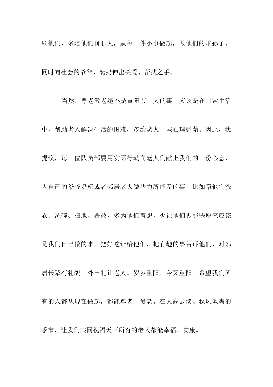 2025年关于重阳节的演讲稿范文_第3页