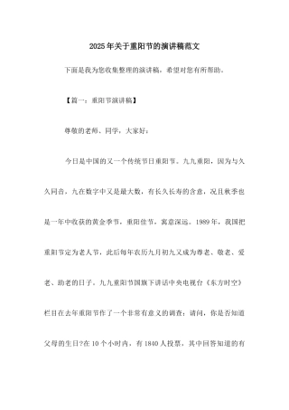 2025年关于重阳节的演讲稿范文