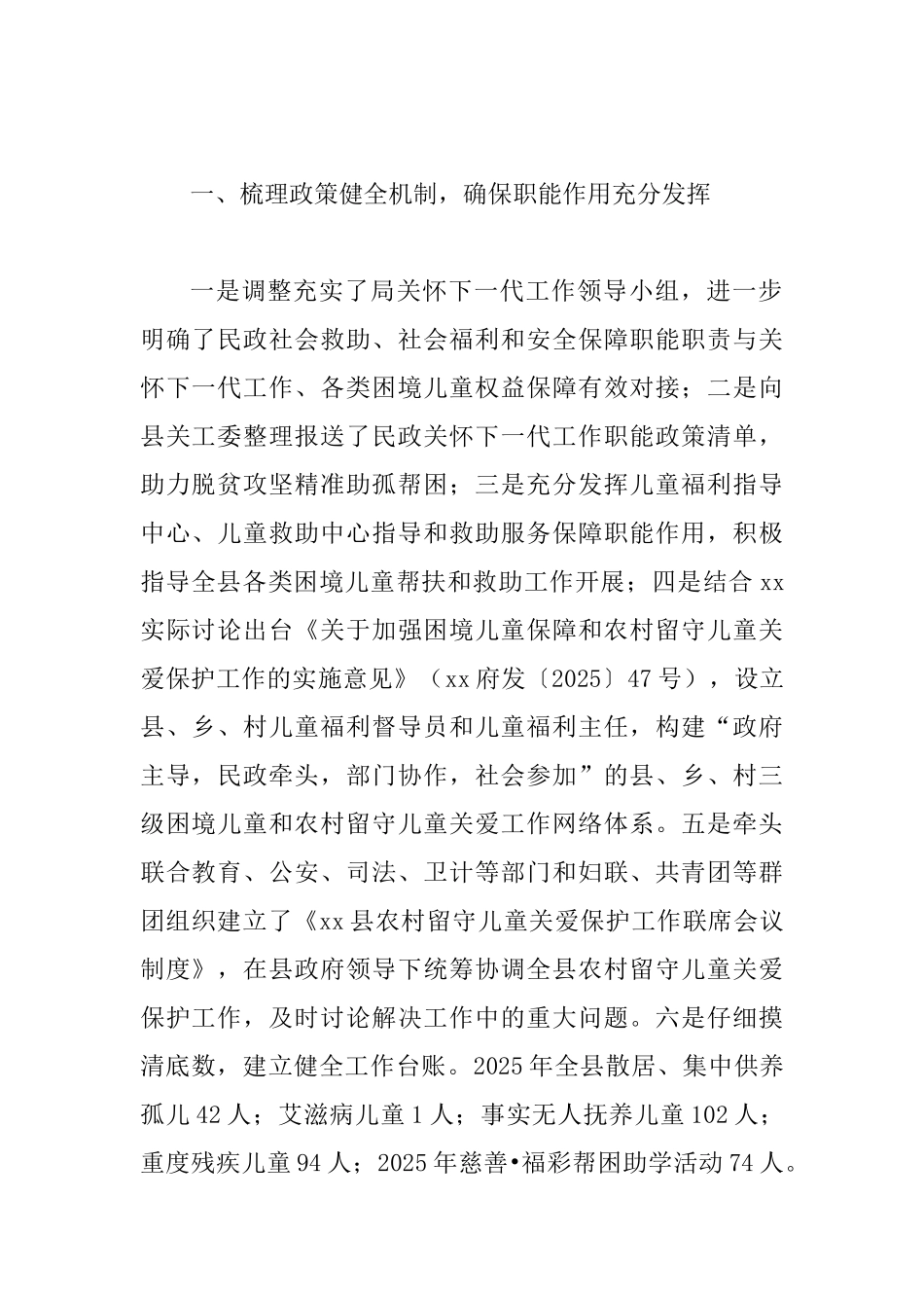 2025年关工作总结二篇_第2页