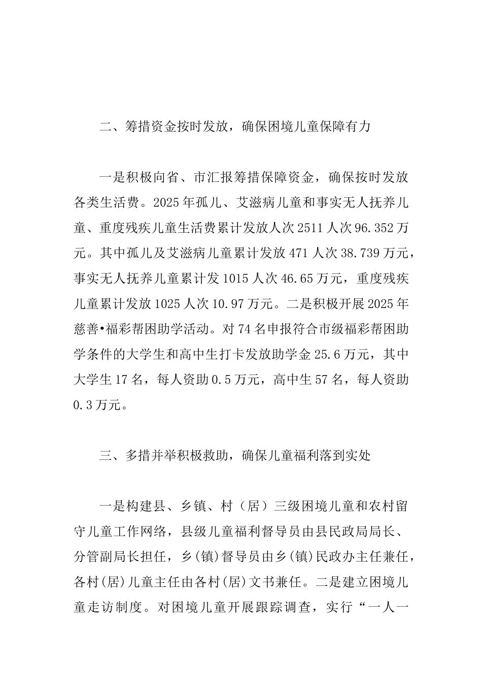 2025年关工作总结二篇_第3页